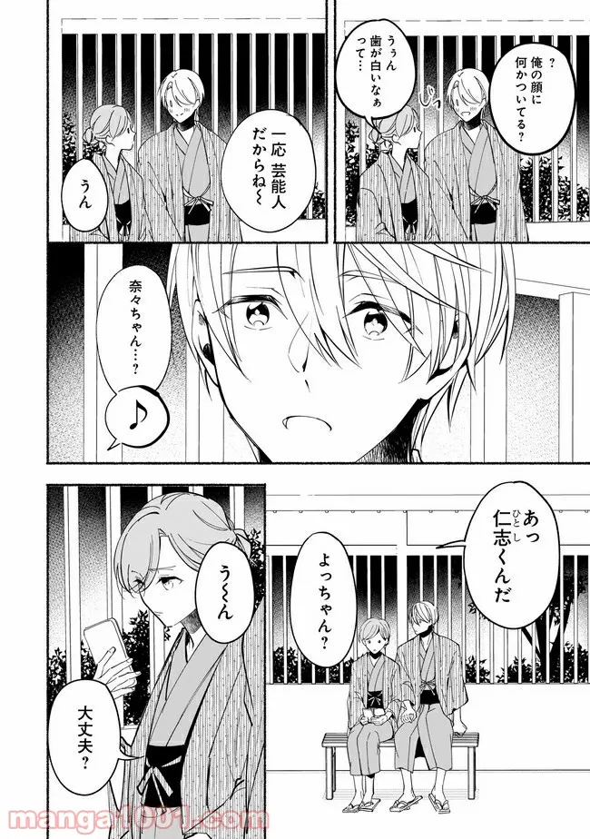 ただいま、ハニー　～彼女と僕の、秘密の2％～ 第8.1話 - Trang 13