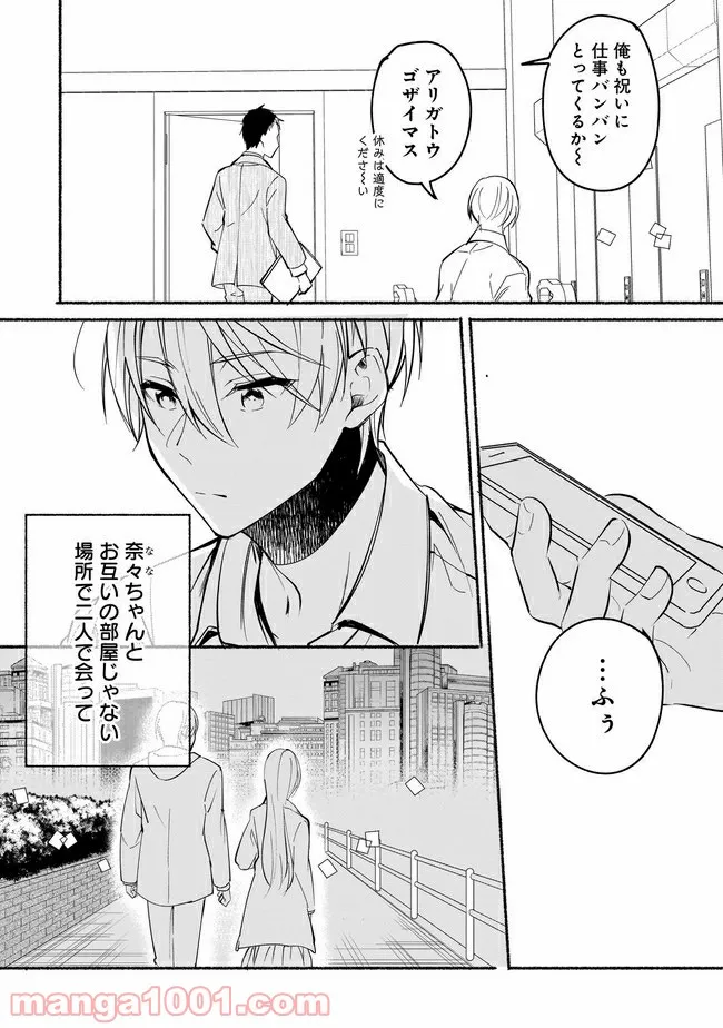 ただいま、ハニー　～彼女と僕の、秘密の2％～ 第8.1話 - Trang 3
