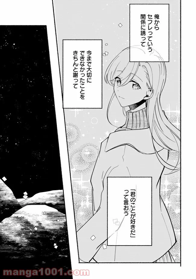 ただいま、ハニー　～彼女と僕の、秘密の2％～ 第8.1話 - Trang 4