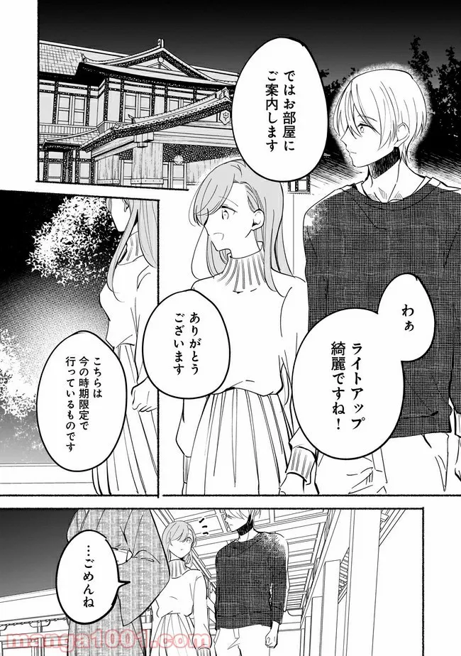 ただいま、ハニー　～彼女と僕の、秘密の2％～ 第8.1話 - Trang 5