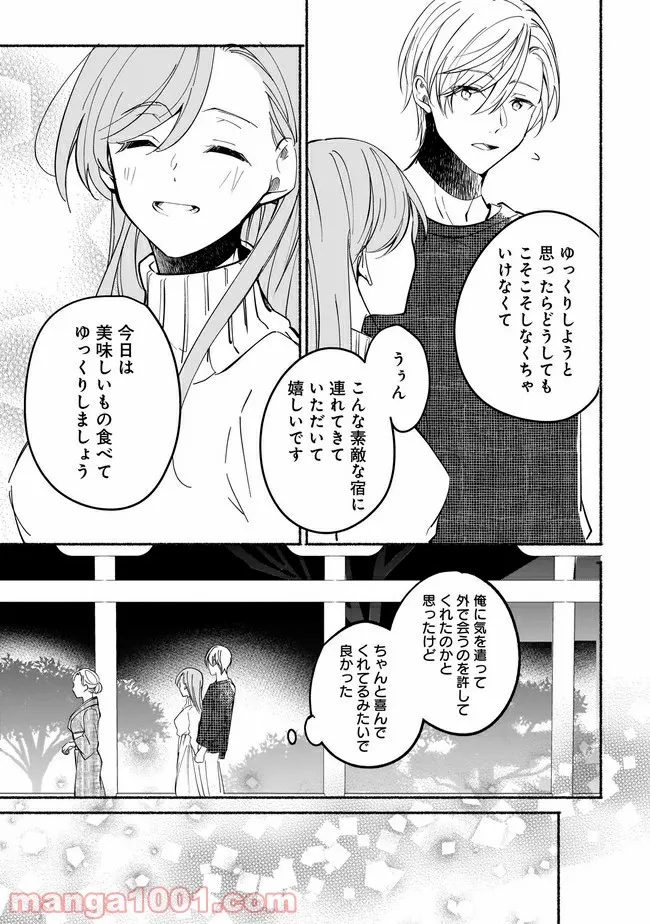 ただいま、ハニー　～彼女と僕の、秘密の2％～ 第8.1話 - Trang 6