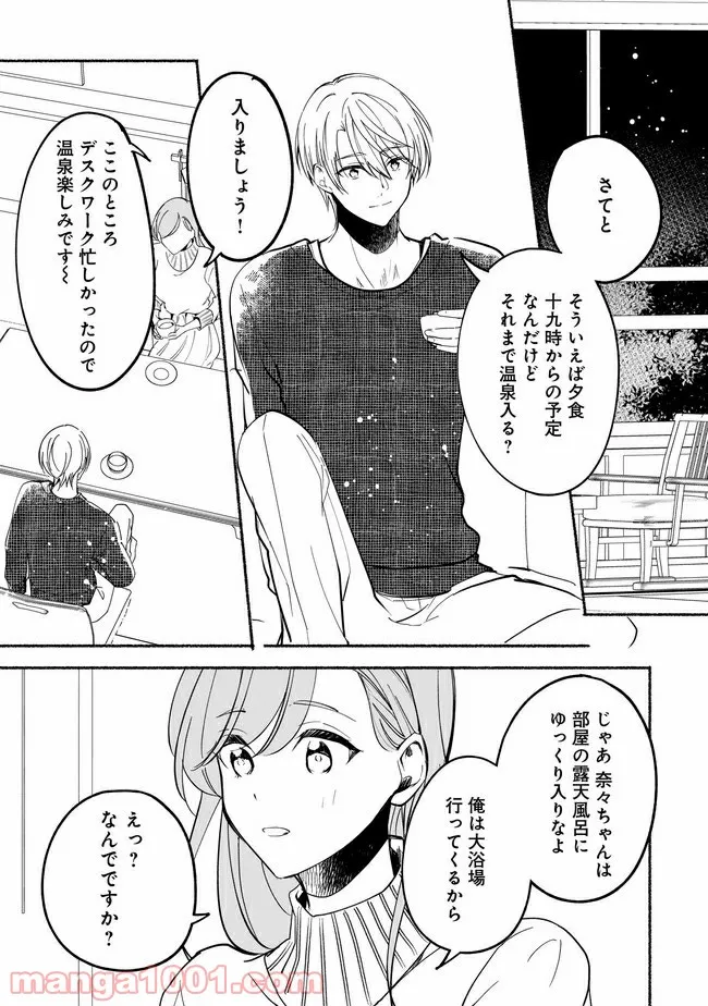 ただいま、ハニー　～彼女と僕の、秘密の2％～ 第8.1話 - Trang 7