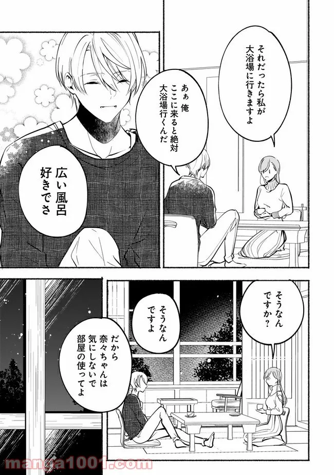 ただいま、ハニー　～彼女と僕の、秘密の2％～ 第8.1話 - Trang 8