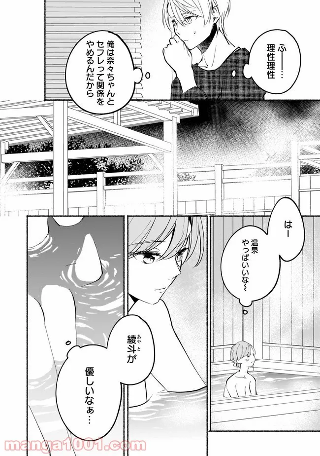 ただいま、ハニー　～彼女と僕の、秘密の2％～ 第8.1話 - Trang 9