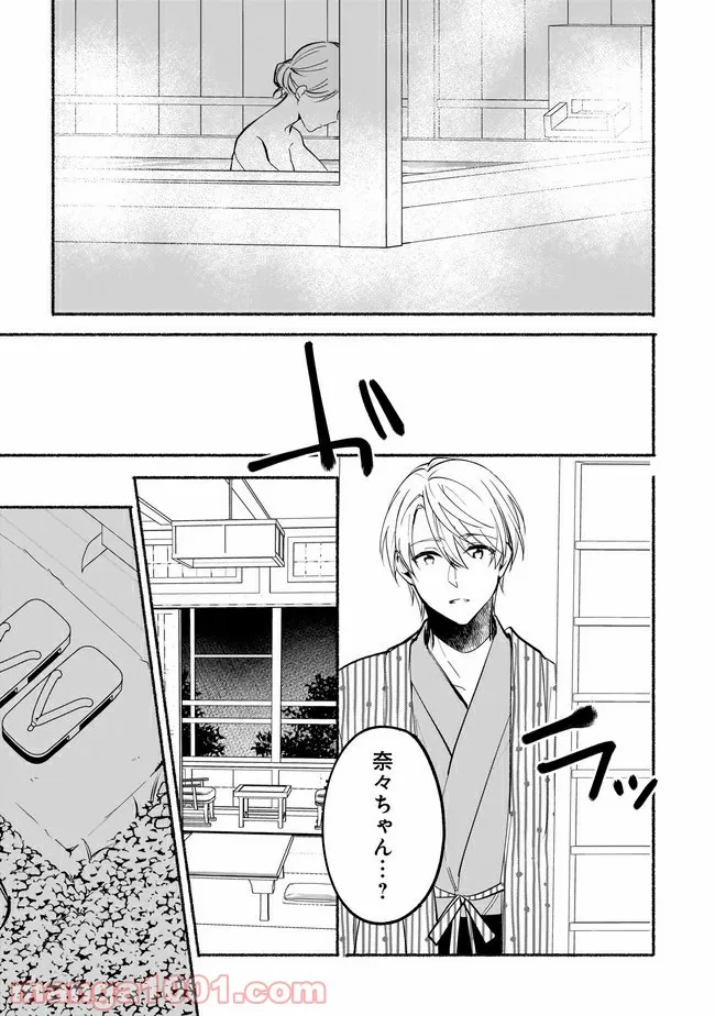 ただいま、ハニー　～彼女と僕の、秘密の2％～ 第8.1話 - Trang 10
