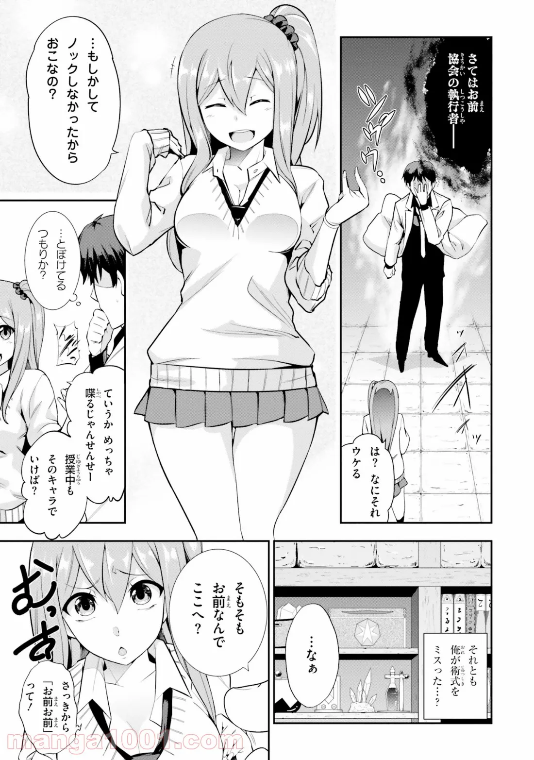 ただいま、ハニー　～彼女と僕の、秘密の2％～ 第8.2話 - Trang 11