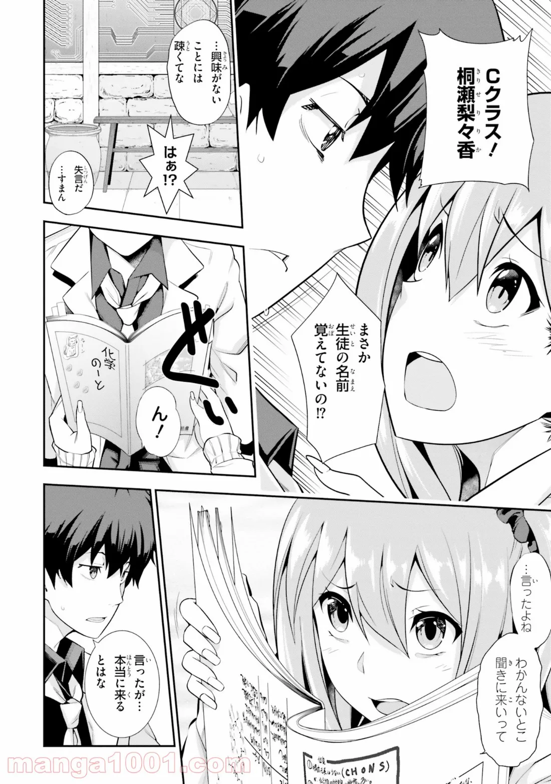 ただいま、ハニー　～彼女と僕の、秘密の2％～ 第8.2話 - Trang 12