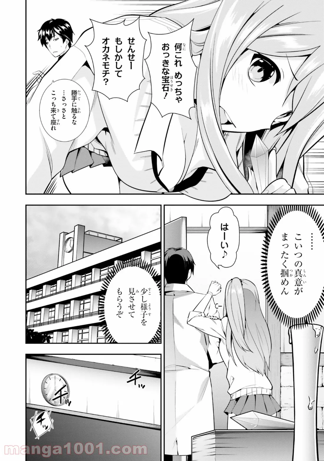 ただいま、ハニー　～彼女と僕の、秘密の2％～ 第8.2話 - Trang 14