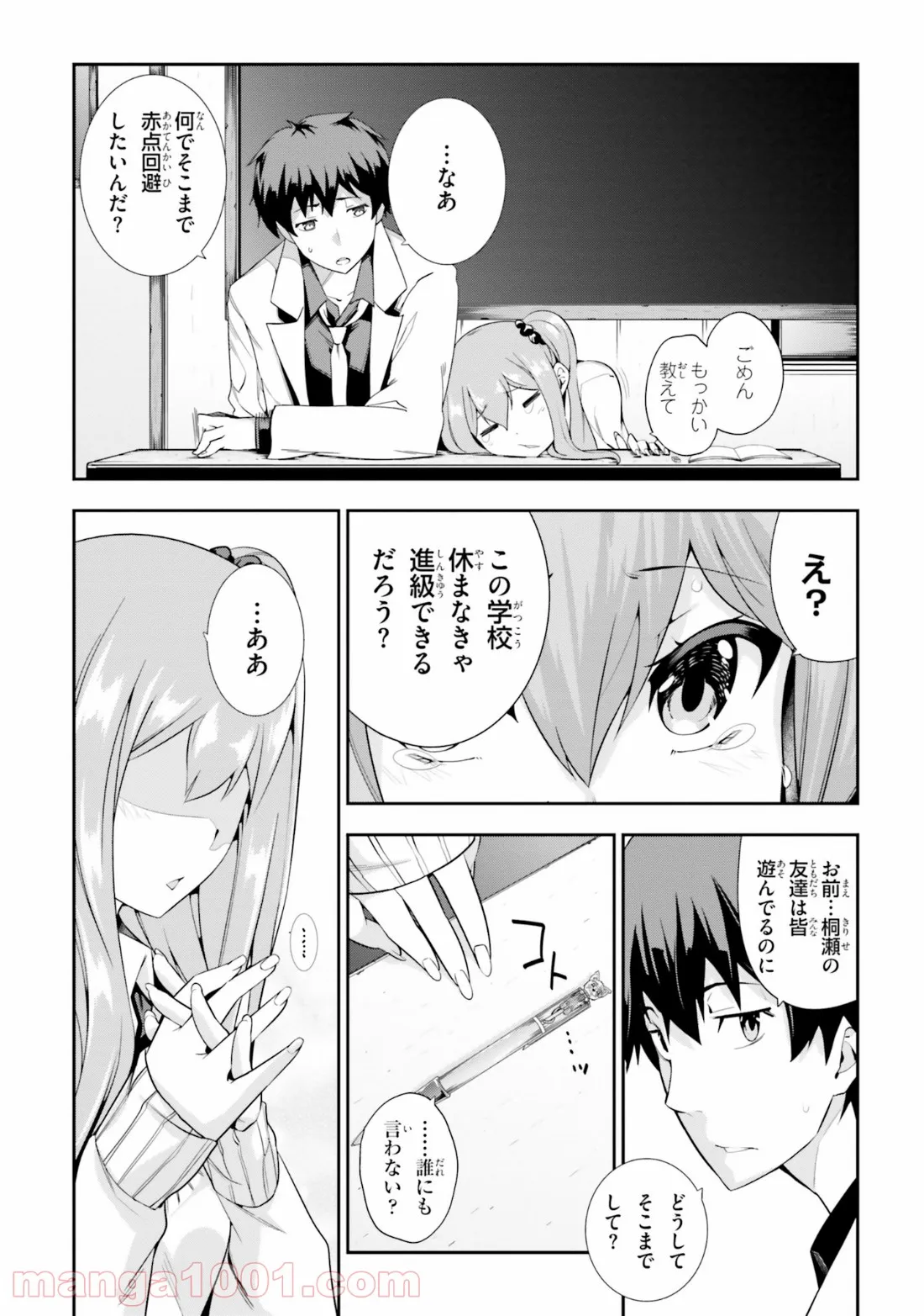 ただいま、ハニー　～彼女と僕の、秘密の2％～ 第8.2話 - Trang 16