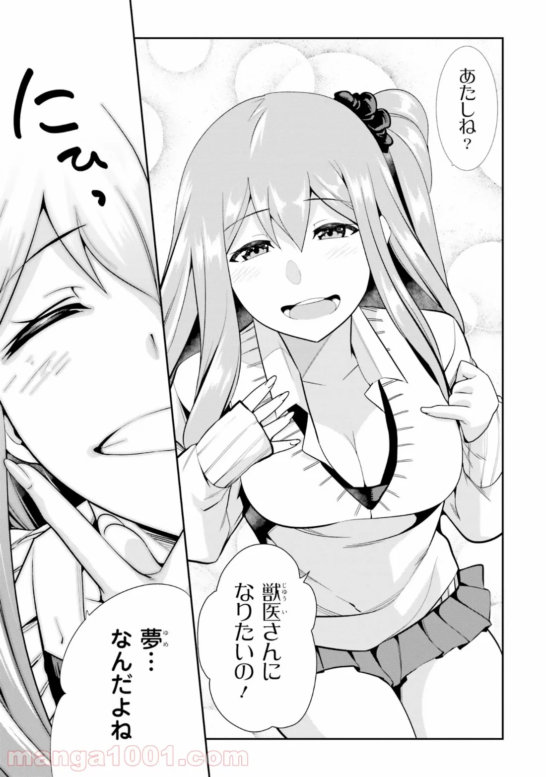 ただいま、ハニー　～彼女と僕の、秘密の2％～ 第8.2話 - Trang 17