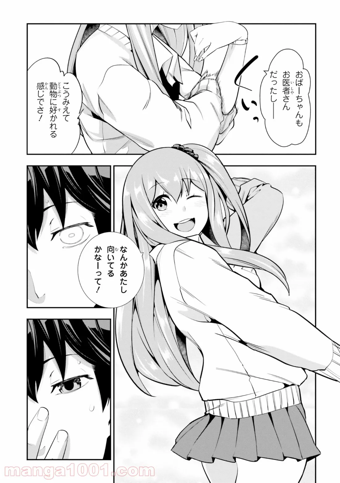 ただいま、ハニー　～彼女と僕の、秘密の2％～ 第8.2話 - Trang 18