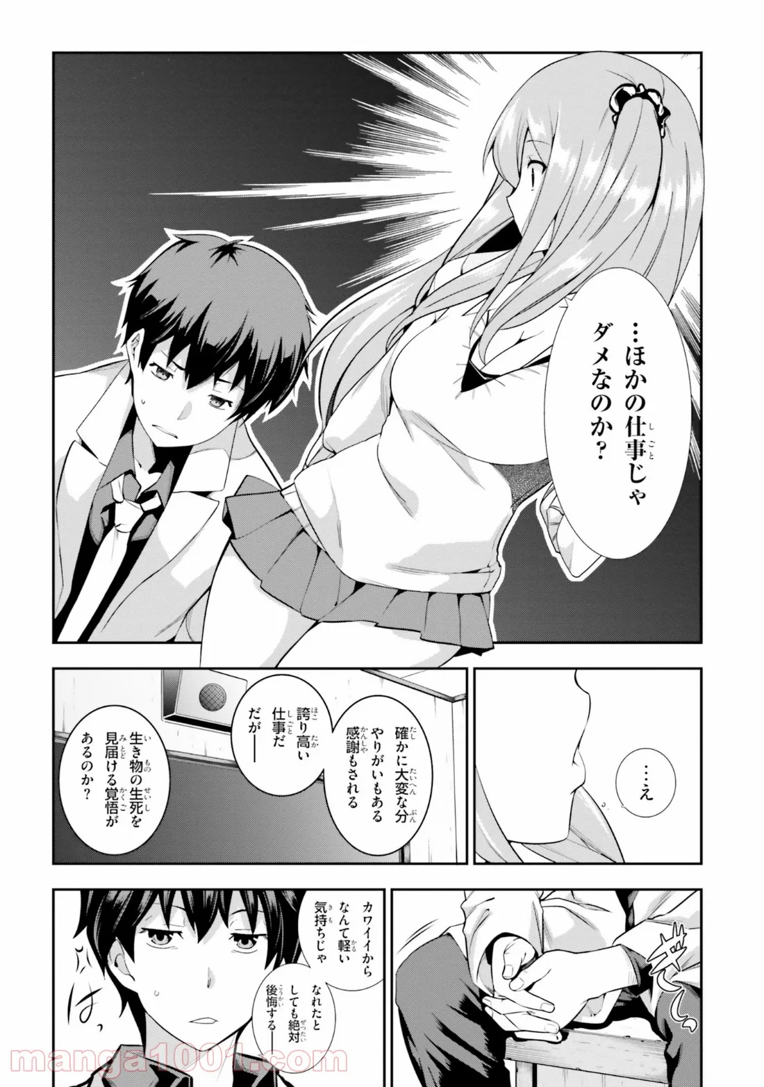 ただいま、ハニー　～彼女と僕の、秘密の2％～ 第8.2話 - Trang 19
