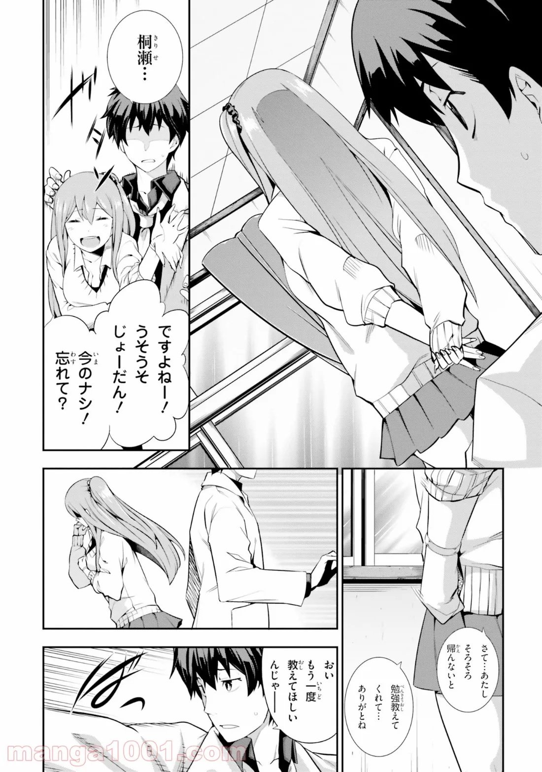 ただいま、ハニー　～彼女と僕の、秘密の2％～ 第8.2話 - Trang 20