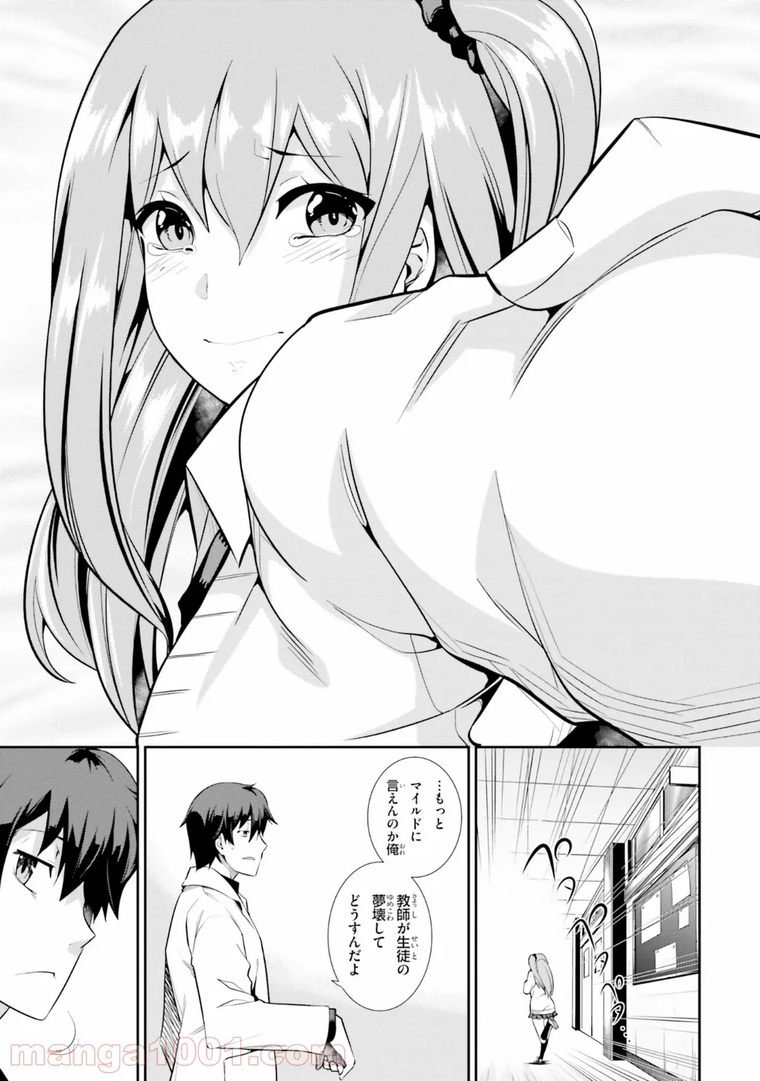 ただいま、ハニー　～彼女と僕の、秘密の2％～ 第8.2話 - Trang 21