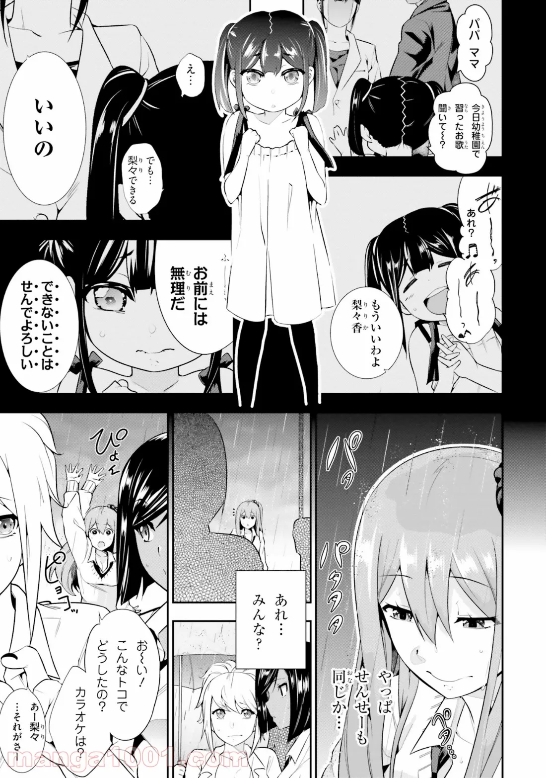 ただいま、ハニー　～彼女と僕の、秘密の2％～ 第8.2話 - Trang 23