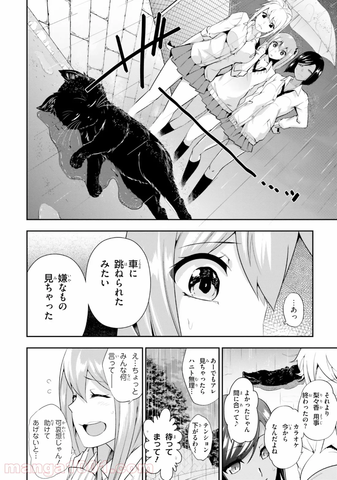 ただいま、ハニー　～彼女と僕の、秘密の2％～ 第8.2話 - Trang 24