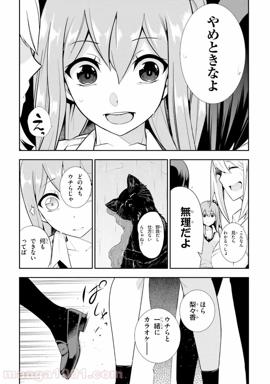 ただいま、ハニー　～彼女と僕の、秘密の2％～ 第8.2話 - Trang 25