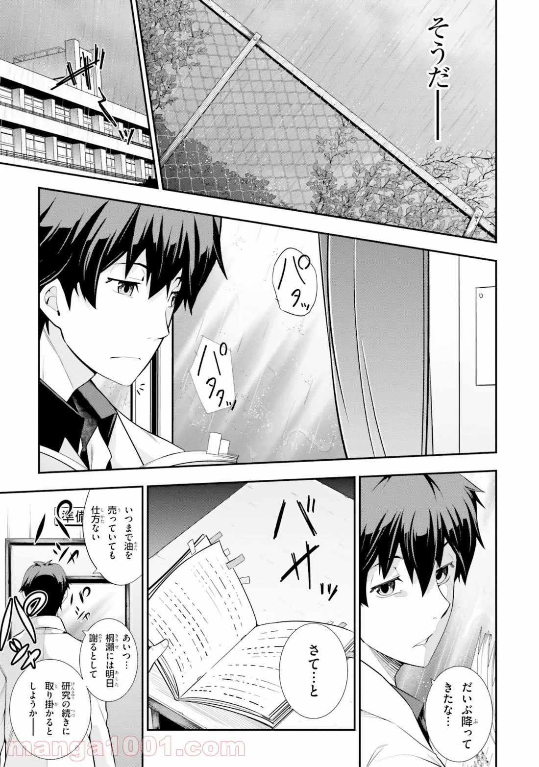 ただいま、ハニー　～彼女と僕の、秘密の2％～ 第8.2話 - Trang 27