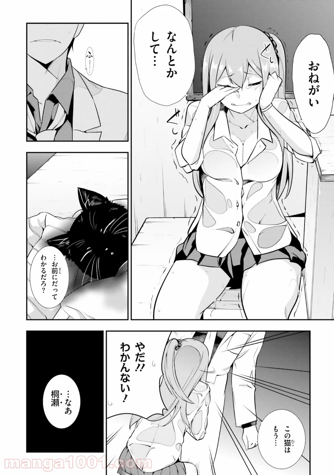 ただいま、ハニー　～彼女と僕の、秘密の2％～ 第8.2話 - Trang 30