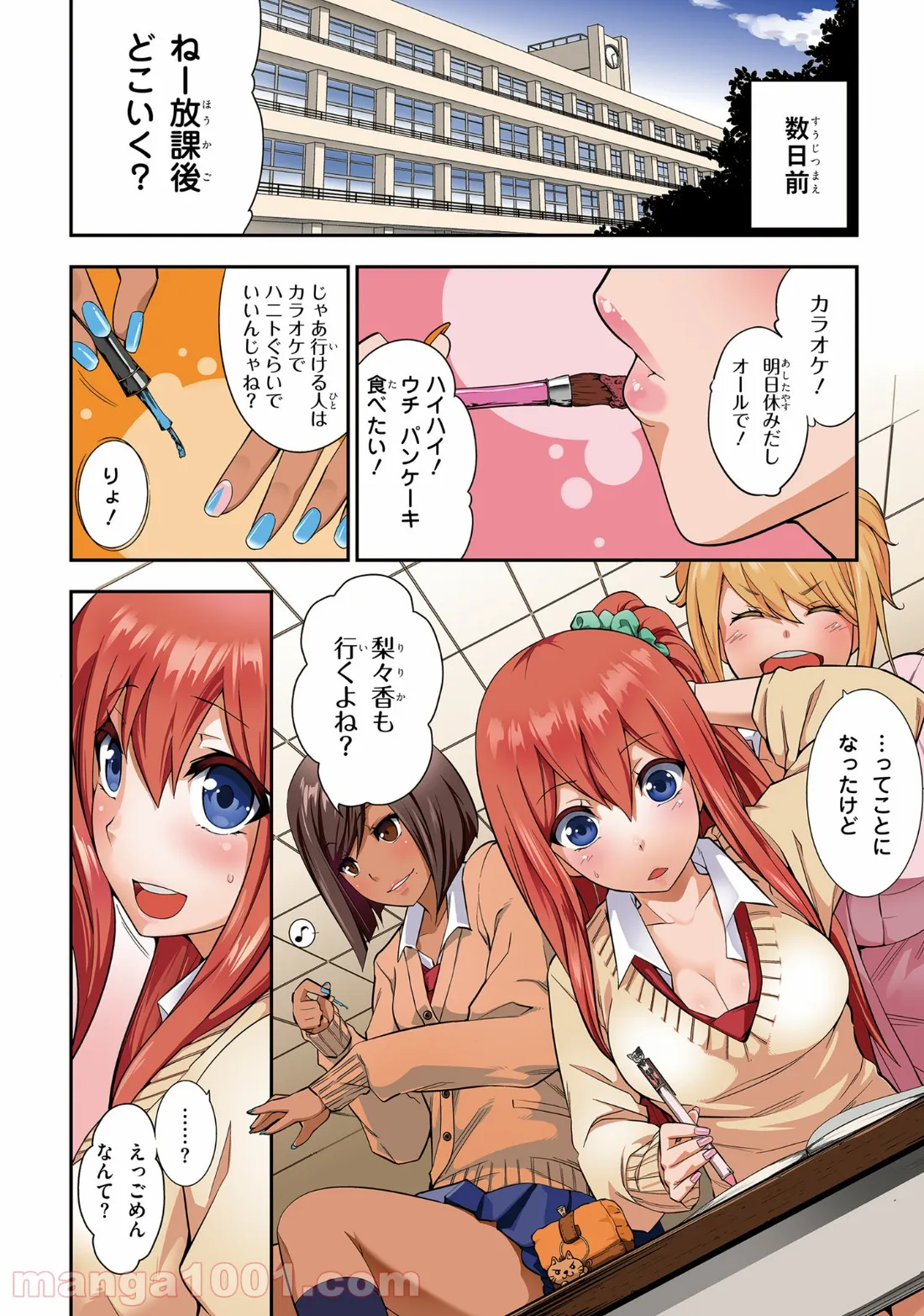 ただいま、ハニー　～彼女と僕の、秘密の2％～ 第8.2話 - Trang 4
