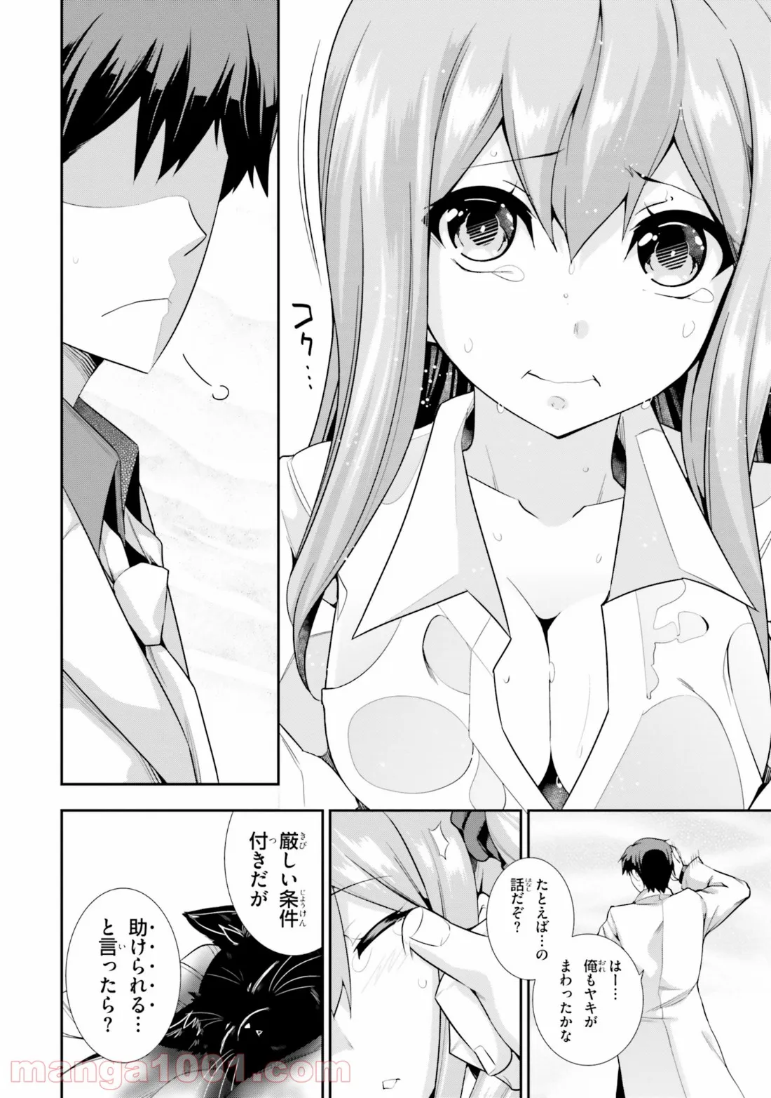 ただいま、ハニー　～彼女と僕の、秘密の2％～ 第8.2話 - Trang 32