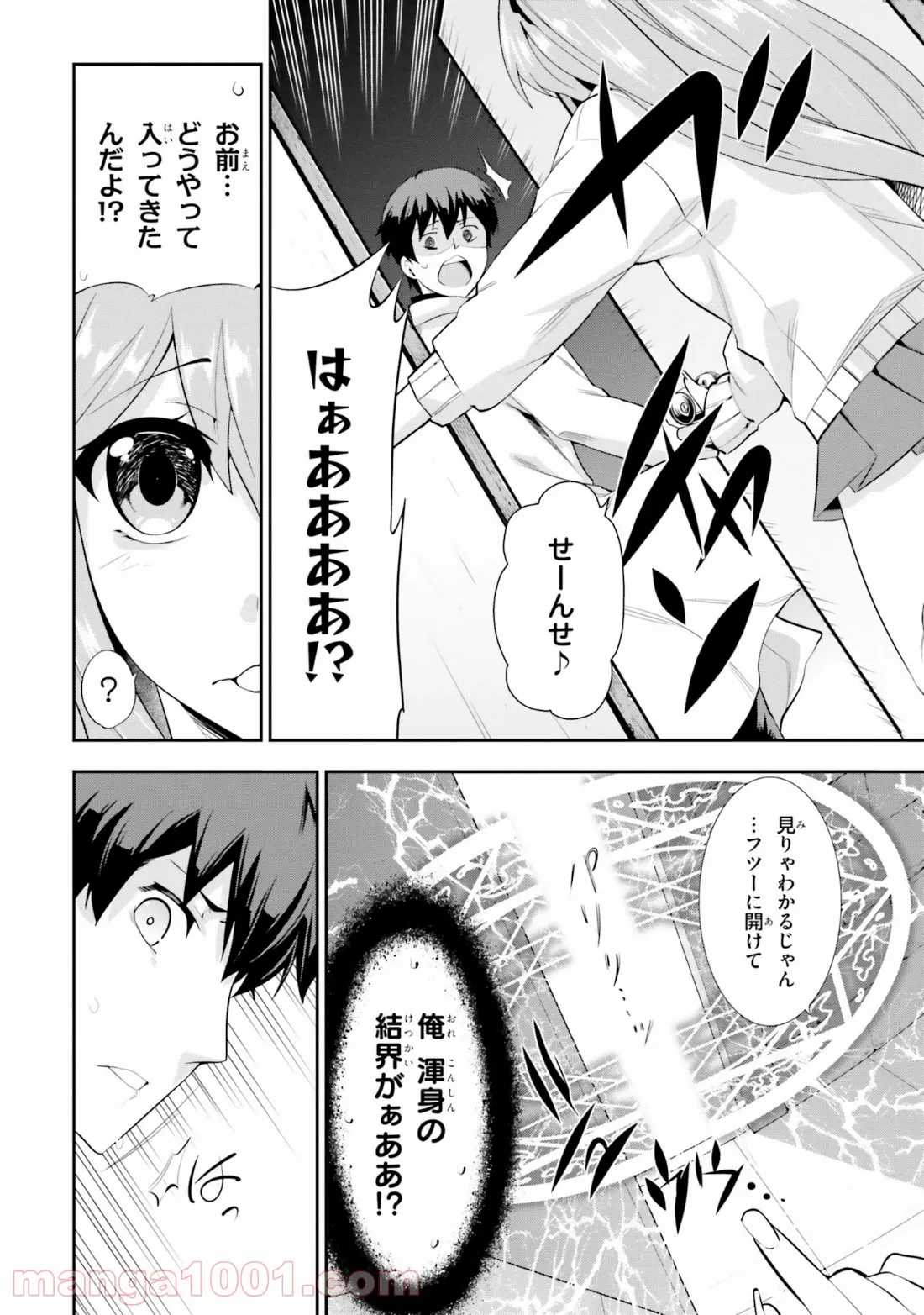 ただいま、ハニー　～彼女と僕の、秘密の2％～ 第8.2話 - Trang 10