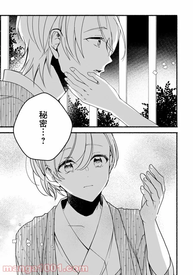 ただいま、ハニー　～彼女と僕の、秘密の2％～ 第9.1話 - Trang 2