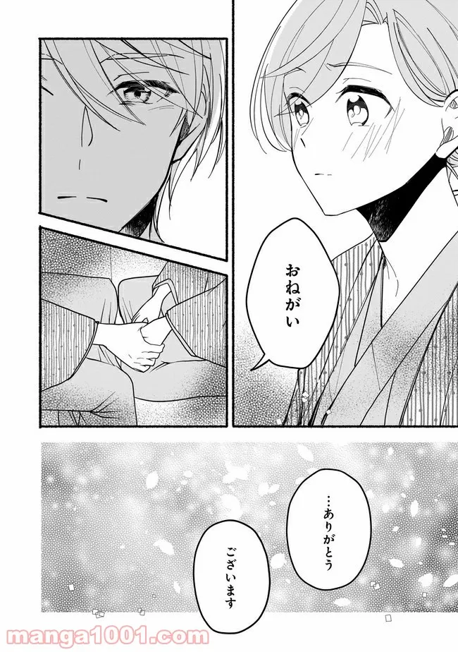 ただいま、ハニー　～彼女と僕の、秘密の2％～ 第9.1話 - Trang 11