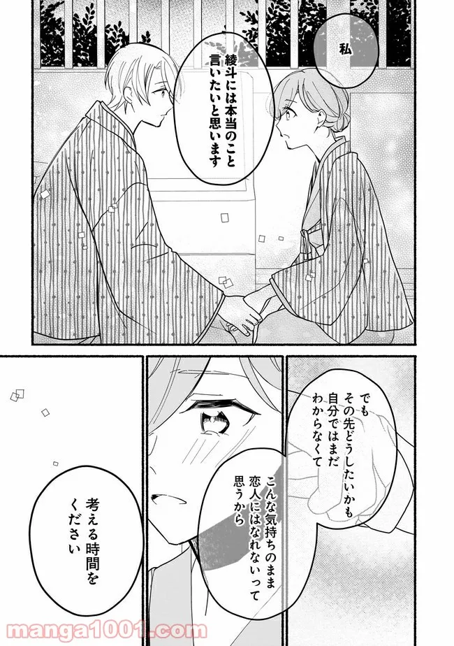 ただいま、ハニー　～彼女と僕の、秘密の2％～ 第9.1話 - Trang 12