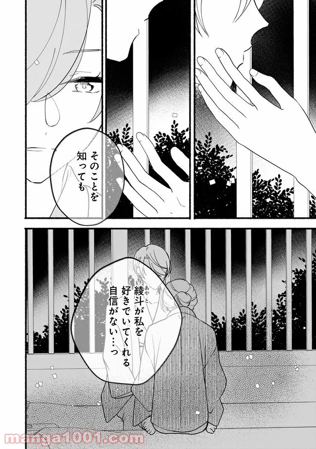 ただいま、ハニー　～彼女と僕の、秘密の2％～ 第9.1話 - Trang 3