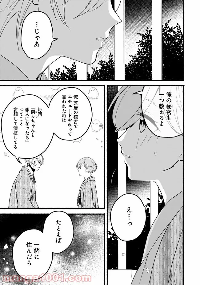 ただいま、ハニー　～彼女と僕の、秘密の2％～ 第9.1話 - Trang 4