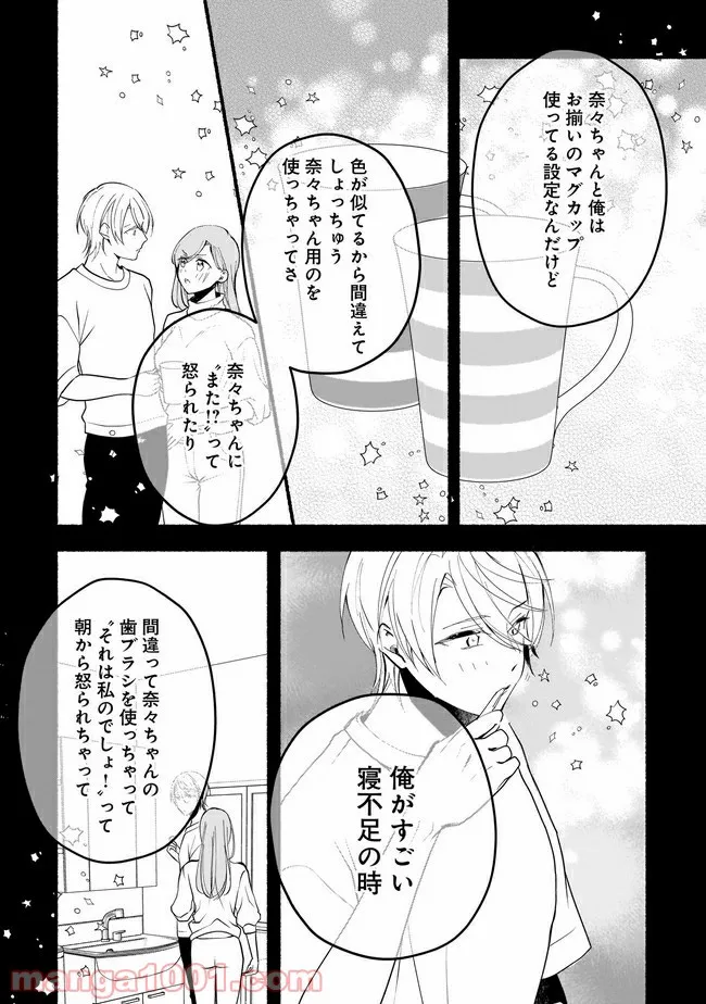 ただいま、ハニー　～彼女と僕の、秘密の2％～ 第9.1話 - Trang 5