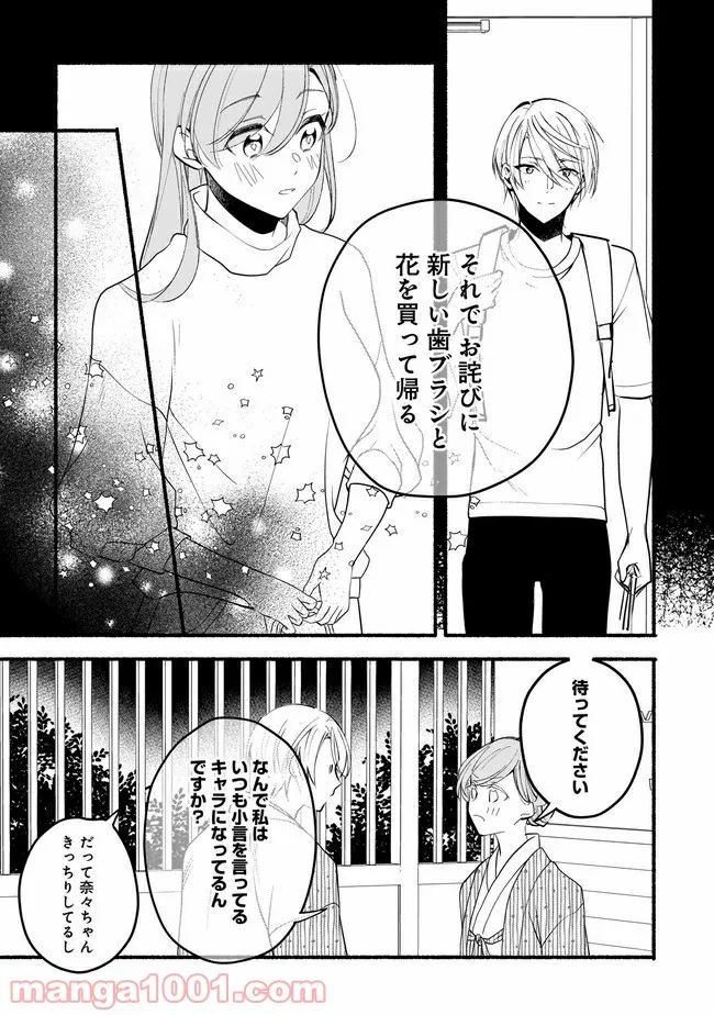 ただいま、ハニー　～彼女と僕の、秘密の2％～ 第9.1話 - Trang 6