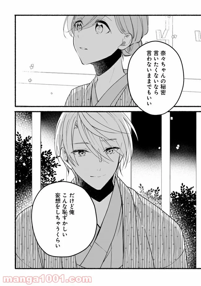 ただいま、ハニー　～彼女と僕の、秘密の2％～ 第9.1話 - Trang 7