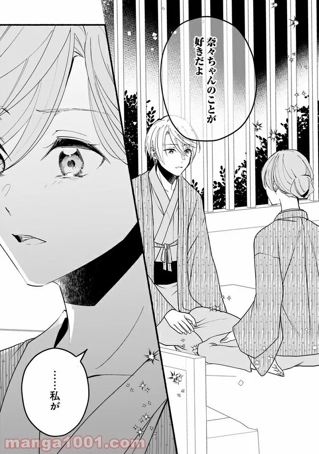 ただいま、ハニー　～彼女と僕の、秘密の2％～ 第9.1話 - Trang 8
