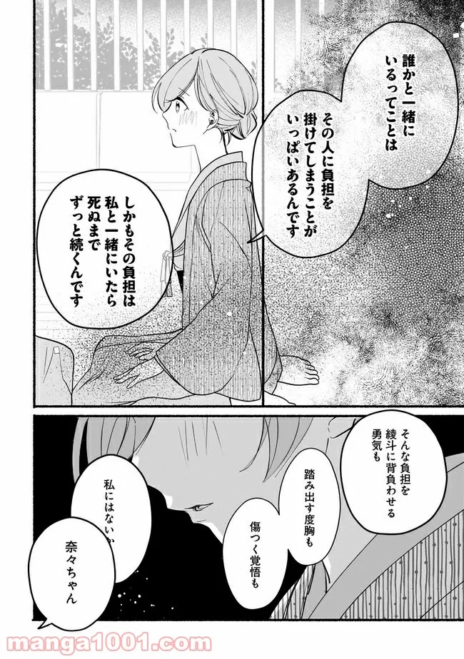 ただいま、ハニー　～彼女と僕の、秘密の2％～ 第9.1話 - Trang 9