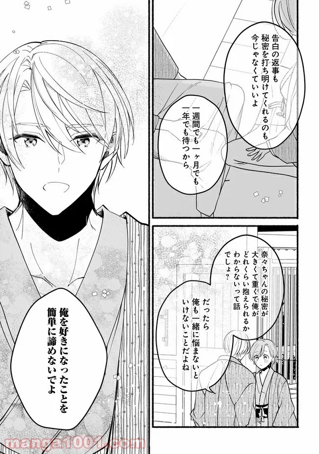 ただいま、ハニー　～彼女と僕の、秘密の2％～ 第9.1話 - Trang 10