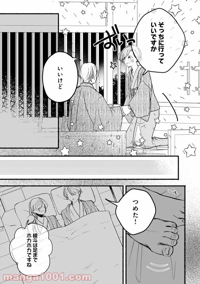 ただいま、ハニー　～彼女と僕の、秘密の2％～ 第9.2話 - Trang 1