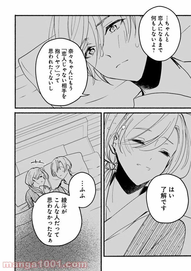 ただいま、ハニー　～彼女と僕の、秘密の2％～ 第9.2話 - Trang 2