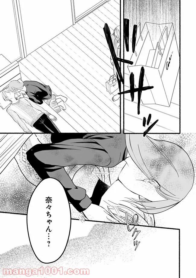 ただいま、ハニー　～彼女と僕の、秘密の2％～ 第9.2話 - Trang 11