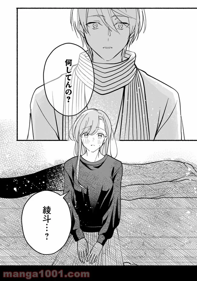 ただいま、ハニー　～彼女と僕の、秘密の2％～ 第9.2話 - Trang 12