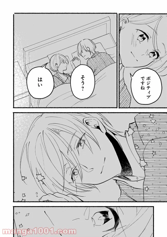 ただいま、ハニー　～彼女と僕の、秘密の2％～ 第9.2話 - Trang 4