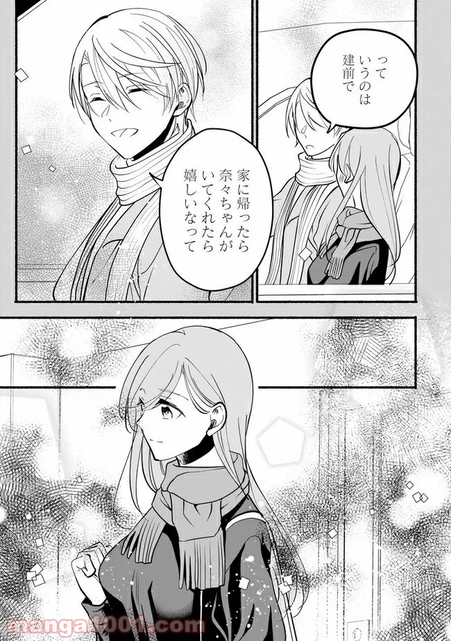 ただいま、ハニー　～彼女と僕の、秘密の2％～ 第9.2話 - Trang 7