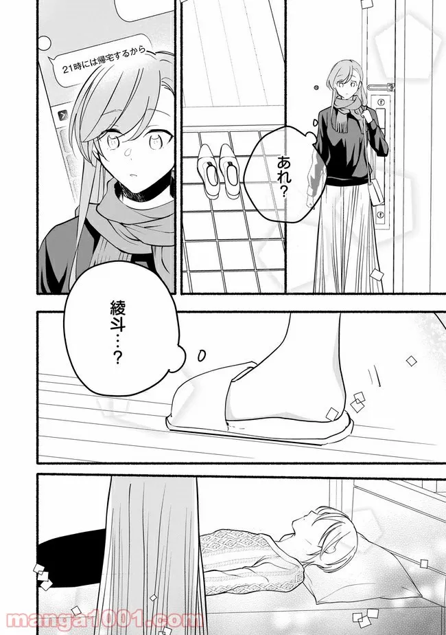 ただいま、ハニー　～彼女と僕の、秘密の2％～ 第9.2話 - Trang 8