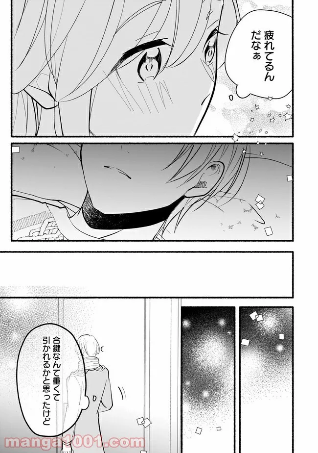 ただいま、ハニー　～彼女と僕の、秘密の2％～ 第9.2話 - Trang 9