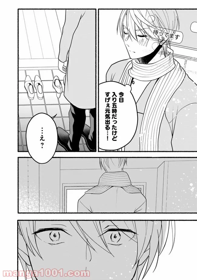 ただいま、ハニー　～彼女と僕の、秘密の2％～ 第9.2話 - Trang 10