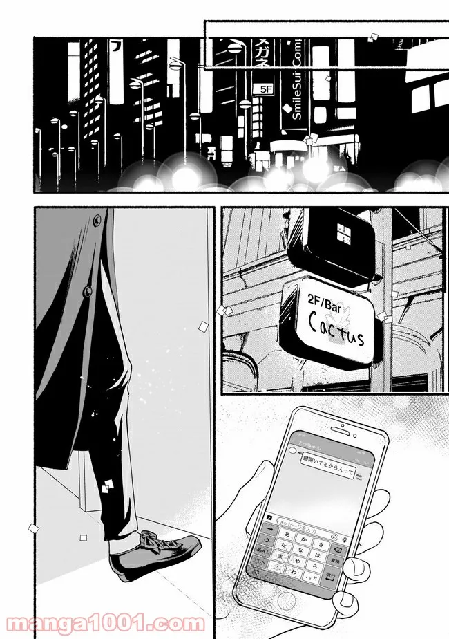 ただいま、ハニー　～彼女と僕の、秘密の2％～ 第10.1話 - Trang 13