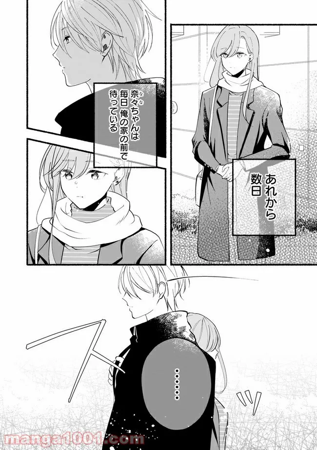 ただいま、ハニー　～彼女と僕の、秘密の2％～ 第10.1話 - Trang 3
