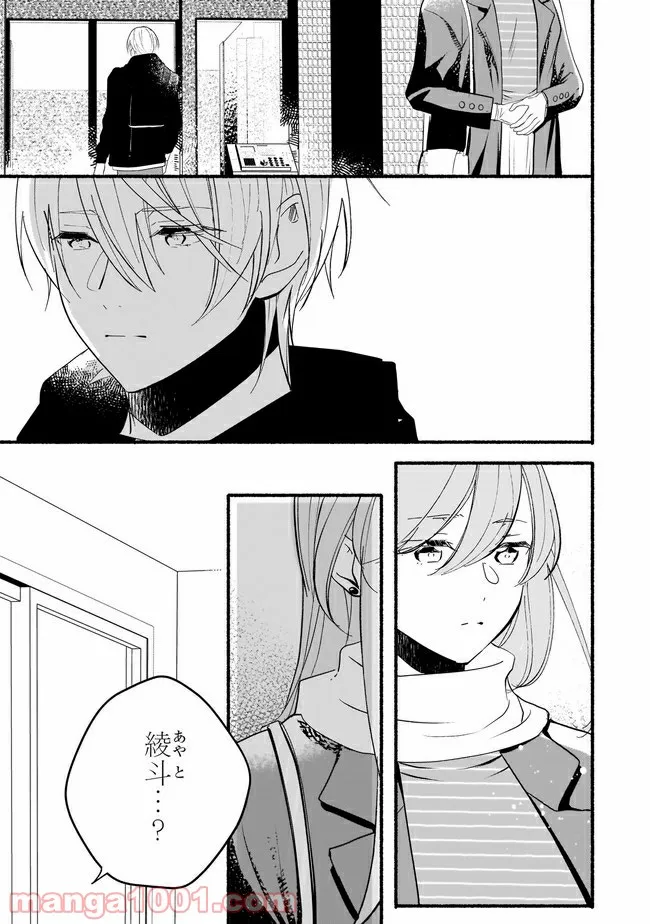 ただいま、ハニー　～彼女と僕の、秘密の2％～ 第10.1話 - Trang 4