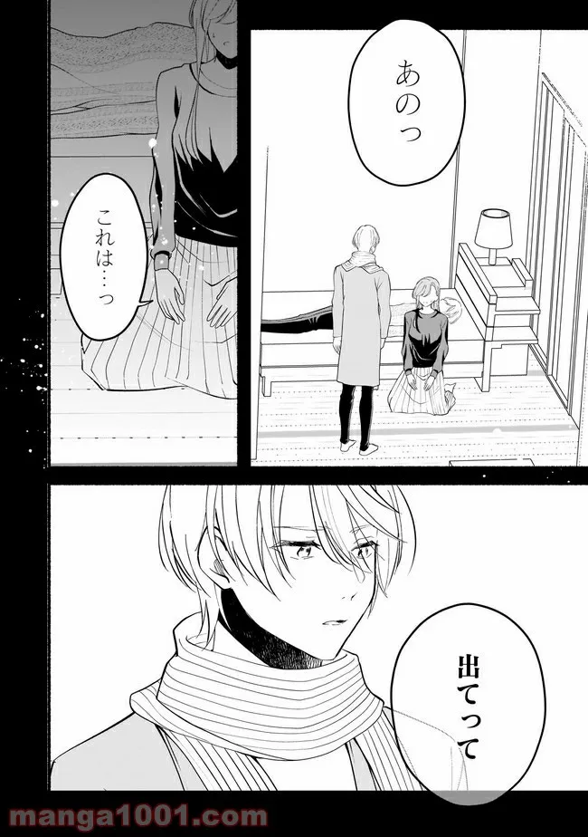 ただいま、ハニー　～彼女と僕の、秘密の2％～ 第10.1話 - Trang 5